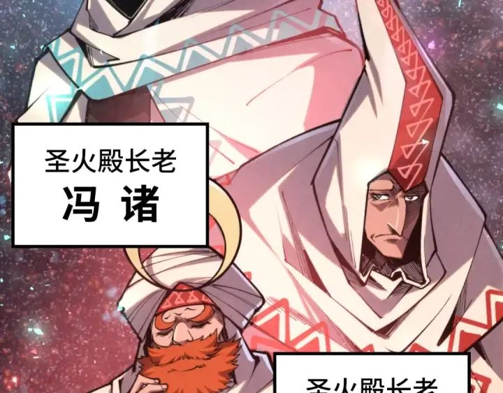 《这一世我要当至尊》第329话 精诚合作图121