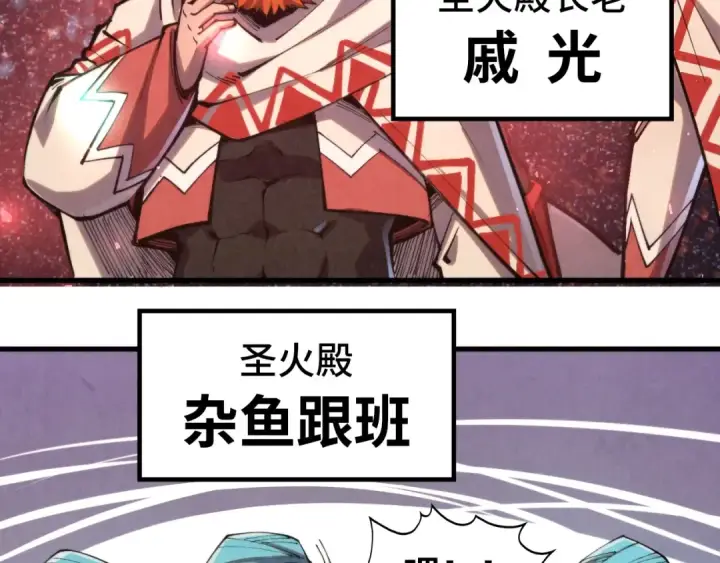 《这一世我要当至尊》第329话 精诚合作图122