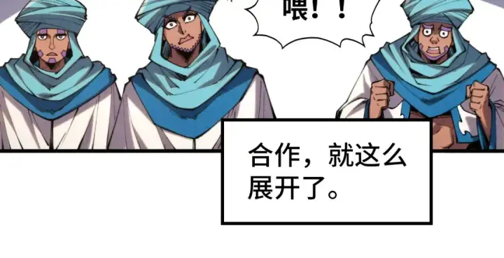 《这一世我要当至尊》第329话 精诚合作图123