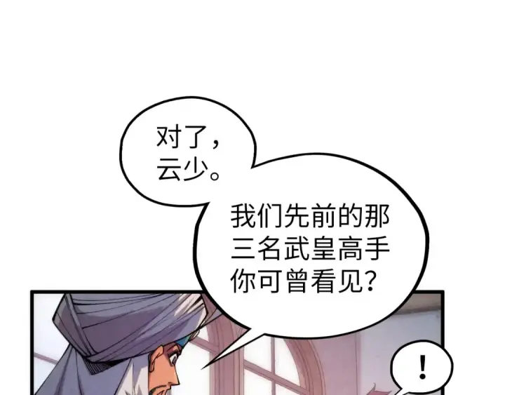 《这一世我要当至尊》第329话 精诚合作图124
