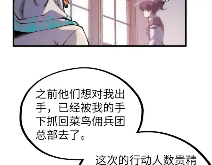《这一世我要当至尊》第329话 精诚合作图125