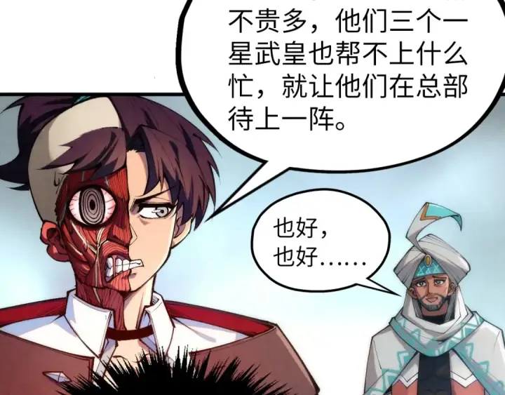 《这一世我要当至尊》第329话 精诚合作图126