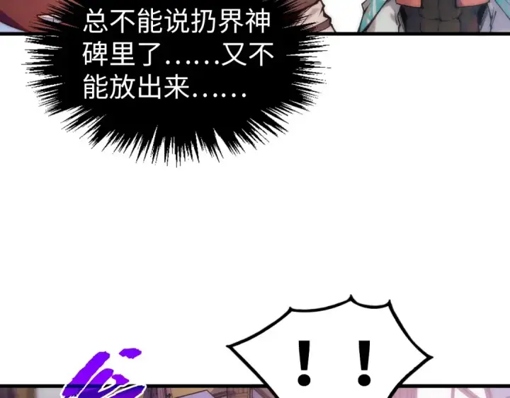 《这一世我要当至尊》第329话 精诚合作图127