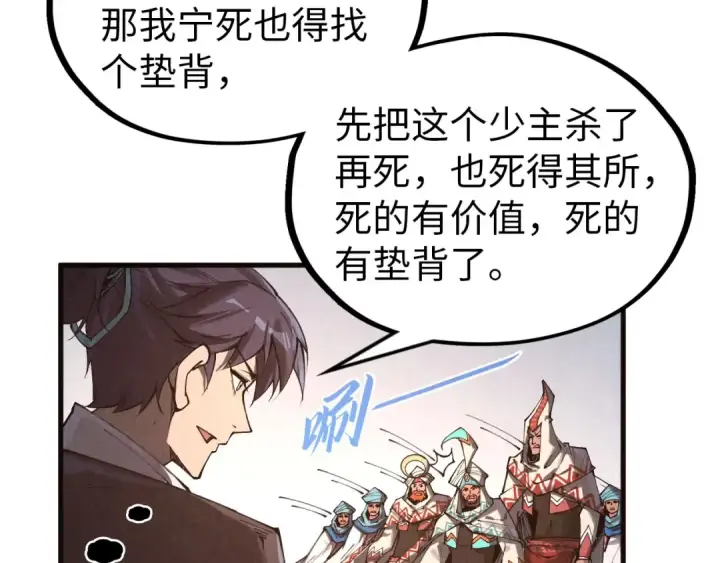 《这一世我要当至尊》第329话 精诚合作图13