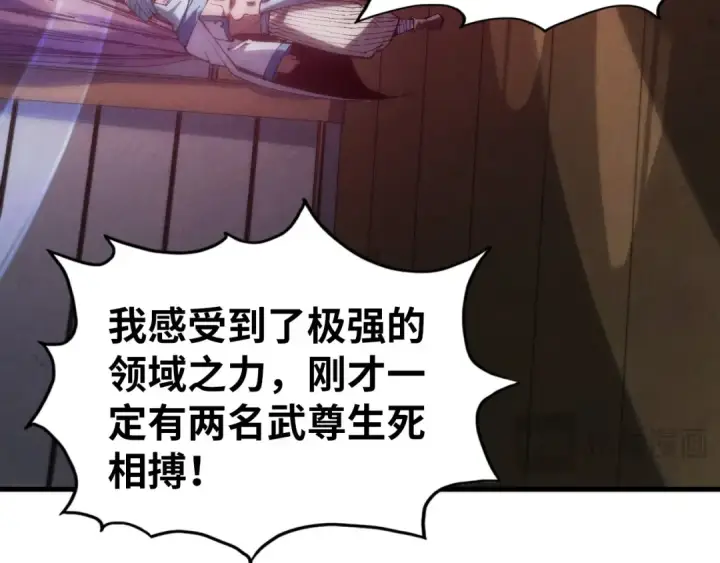 《这一世我要当至尊》第329话 精诚合作图135