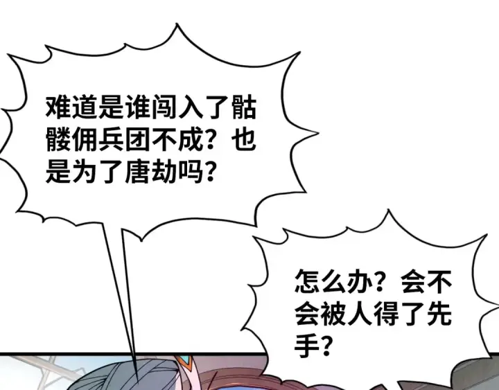 《这一世我要当至尊》第329话 精诚合作图137