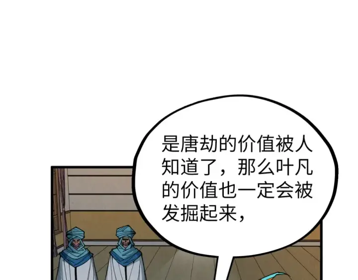 《这一世我要当至尊》第329话 精诚合作图139