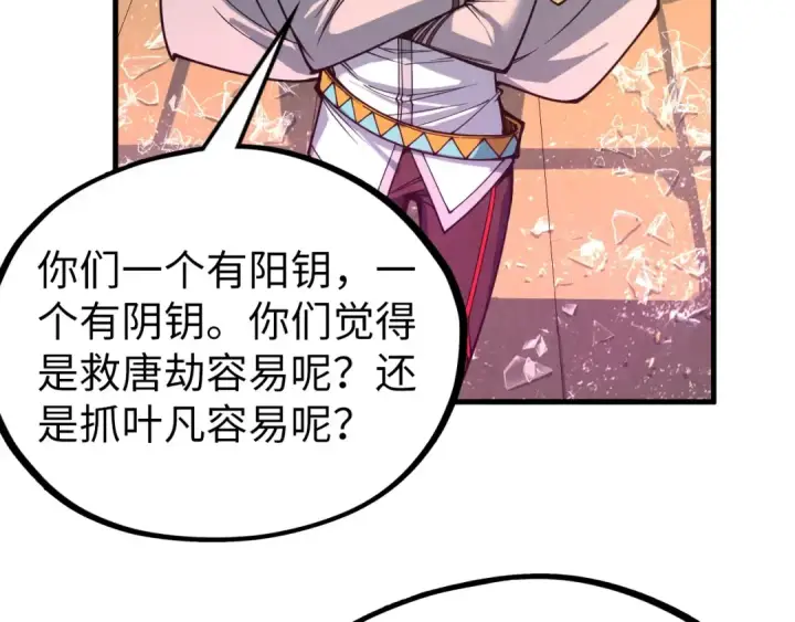 《这一世我要当至尊》第329话 精诚合作图141