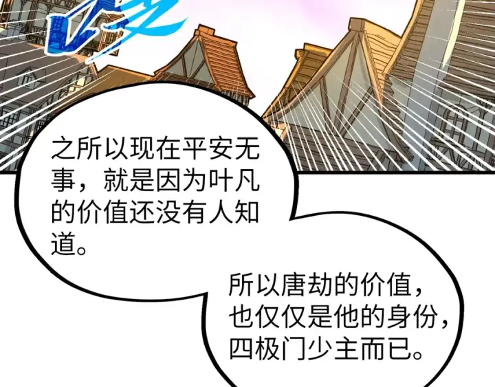 《这一世我要当至尊》第329话 精诚合作图143