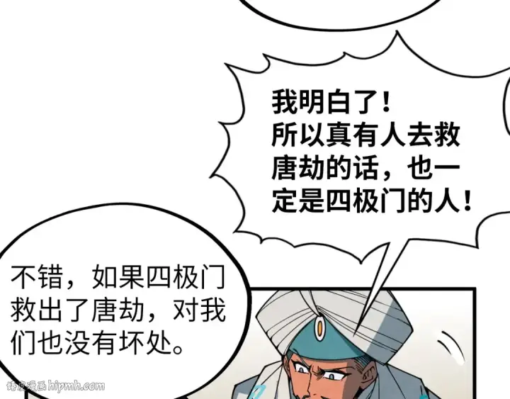 《这一世我要当至尊》第329话 精诚合作图144