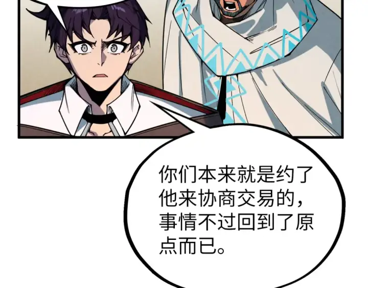 《这一世我要当至尊》第329话 精诚合作图145