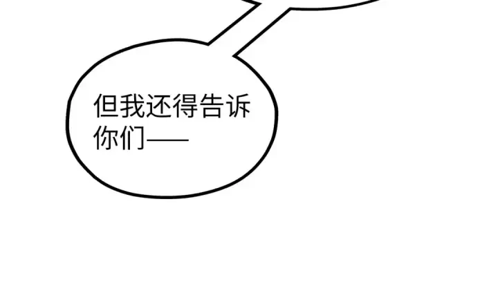 《这一世我要当至尊》第329话 精诚合作图146