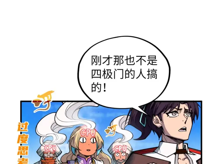 《这一世我要当至尊》第329话 精诚合作图147