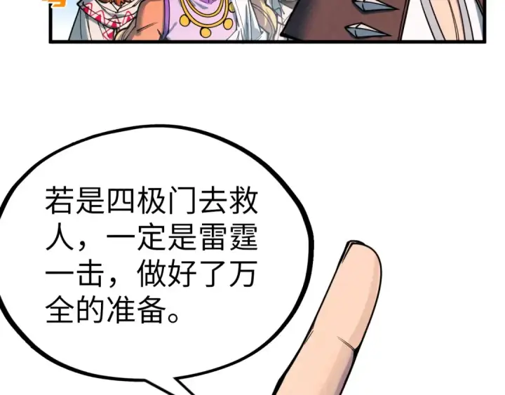 《这一世我要当至尊》第329话 精诚合作图148