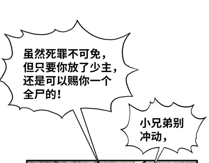 《这一世我要当至尊》第329话 精诚合作图15