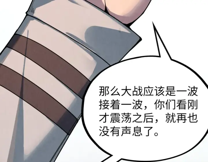 《这一世我要当至尊》第329话 精诚合作图150