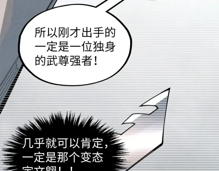 《这一世我要当至尊》第329话 精诚合作图151