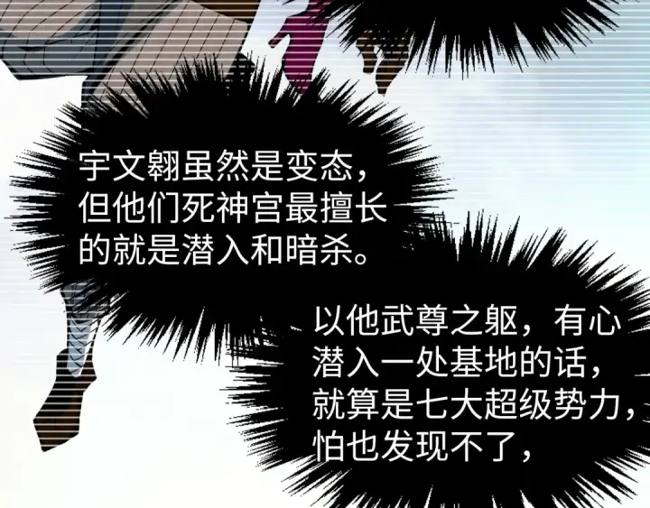 《这一世我要当至尊》第329话 精诚合作图153