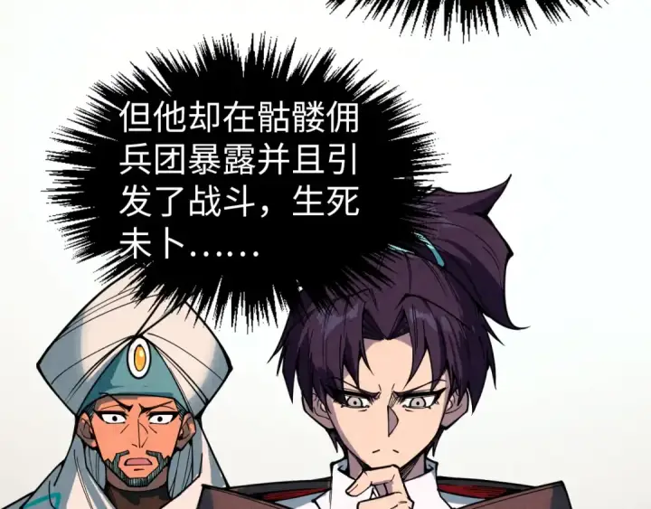 《这一世我要当至尊》第329话 精诚合作图154