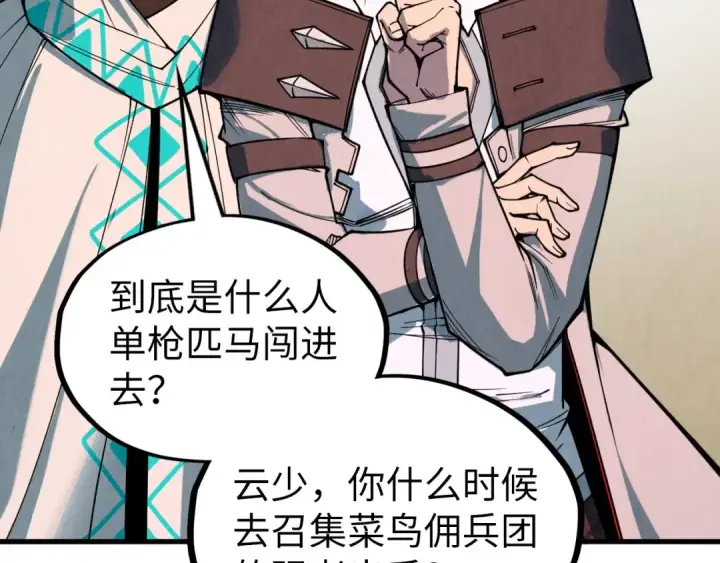 《这一世我要当至尊》第329话 精诚合作图155