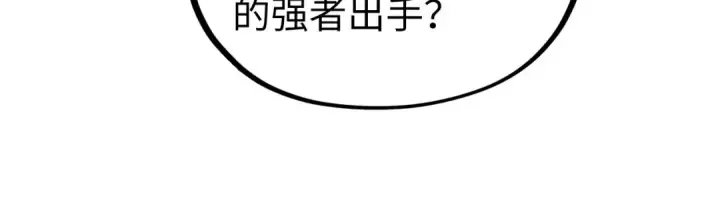 《这一世我要当至尊》第329话 精诚合作图156