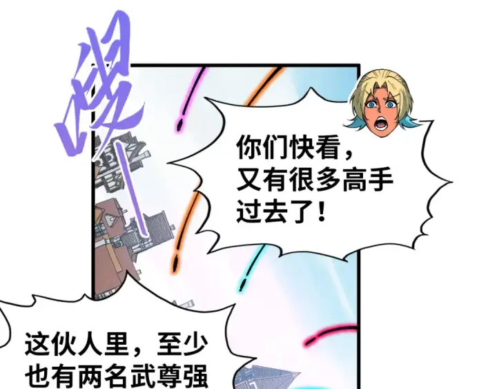 《这一世我要当至尊》第329话 精诚合作图157