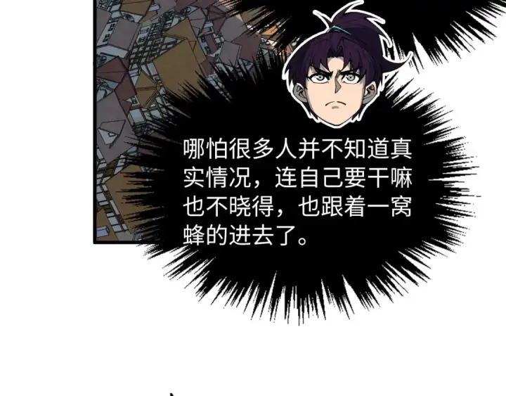 《这一世我要当至尊》第329话 精诚合作图159