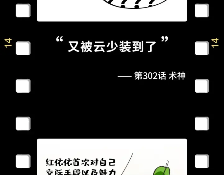 《这一世我要当至尊》第329话 精诚合作图169
