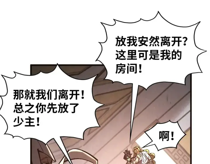 《这一世我要当至尊》第329话 精诚合作图17