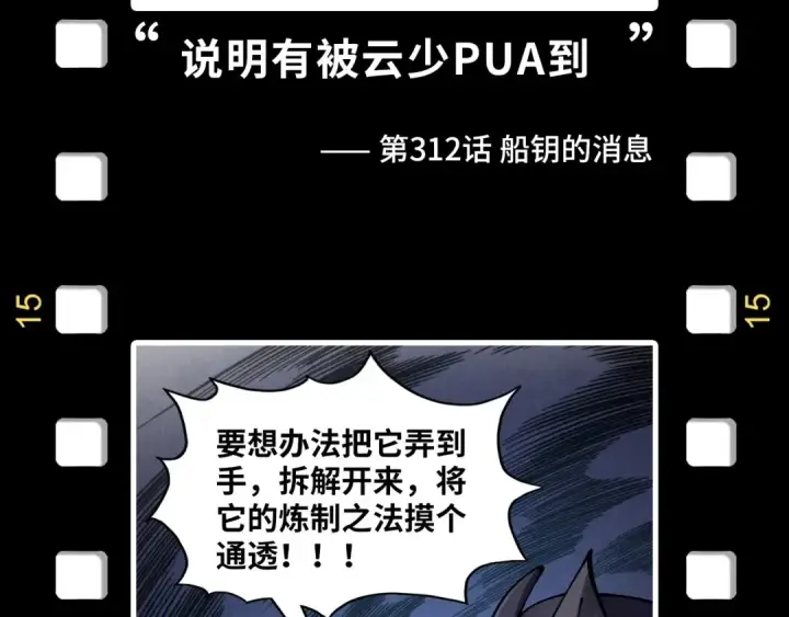 《这一世我要当至尊》第329话 精诚合作图172