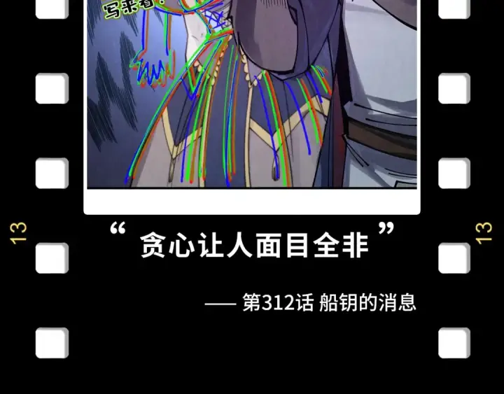 《这一世我要当至尊》第329话 精诚合作图174