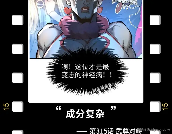 《这一世我要当至尊》第329话 精诚合作图176