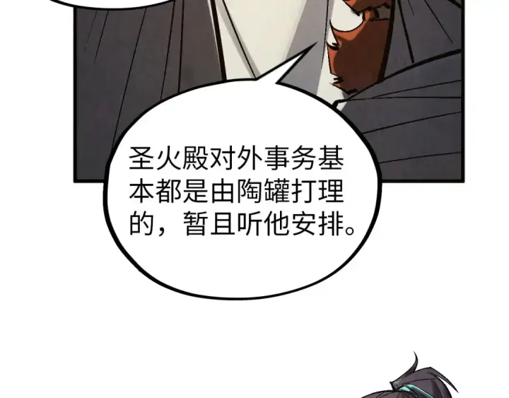 《这一世我要当至尊》第329话 精诚合作图19