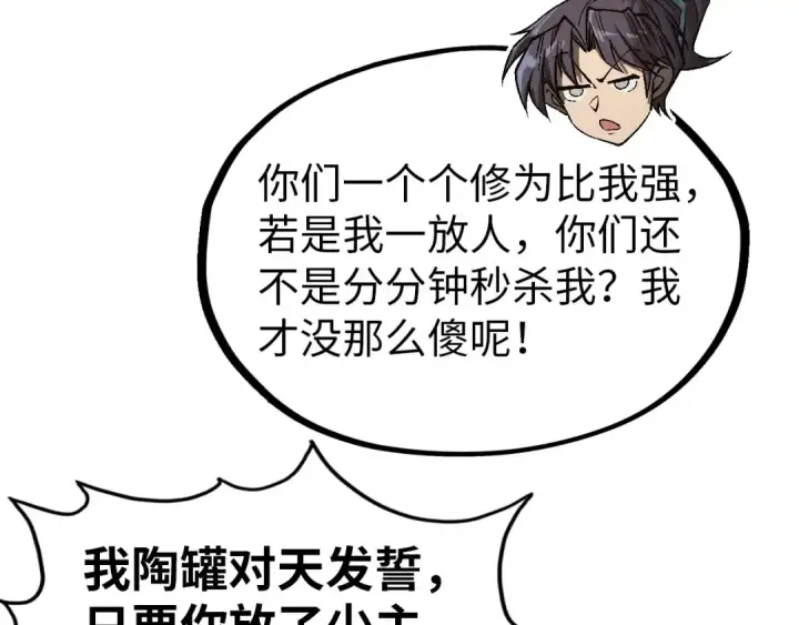 《这一世我要当至尊》第329话 精诚合作图20