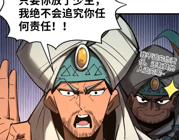 《这一世我要当至尊》第329话 精诚合作图21