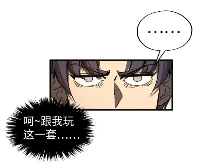 《这一世我要当至尊》第329话 精诚合作图23