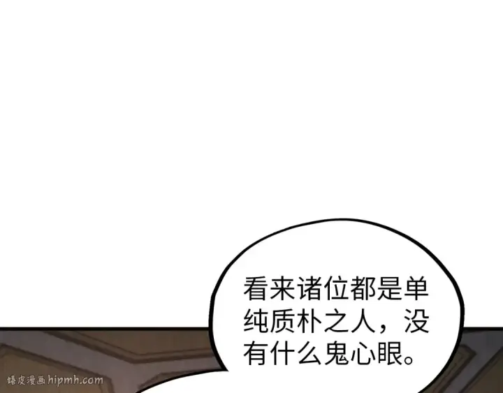 《这一世我要当至尊》第329话 精诚合作图24