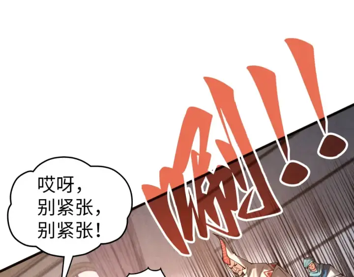 《这一世我要当至尊》第329话 精诚合作图34