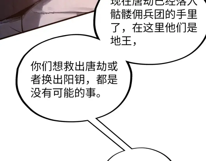 《这一世我要当至尊》第329话 精诚合作图38