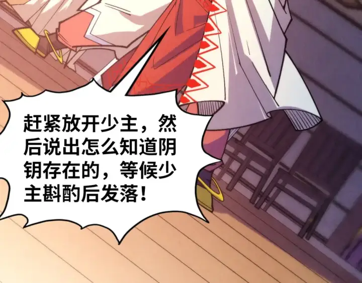 《这一世我要当至尊》第329话 精诚合作图43