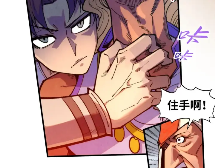 《这一世我要当至尊》第329话 精诚合作图45
