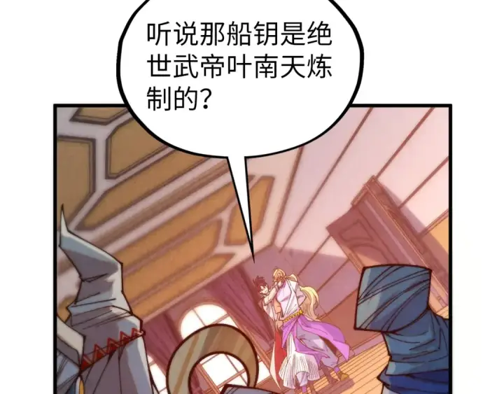 《这一世我要当至尊》第329话 精诚合作图47