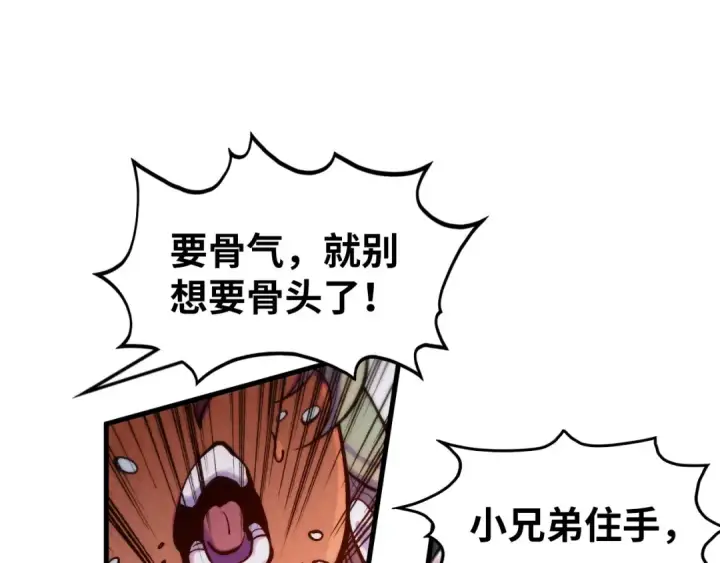 《这一世我要当至尊》第329话 精诚合作图55
