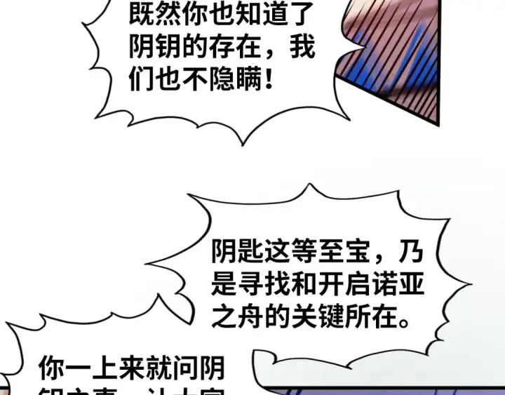 《这一世我要当至尊》第329话 精诚合作图57