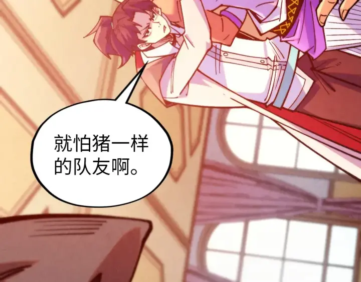 《这一世我要当至尊》第329话 精诚合作图60
