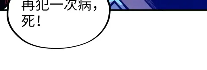 《这一世我要当至尊》第329话 精诚合作图64
