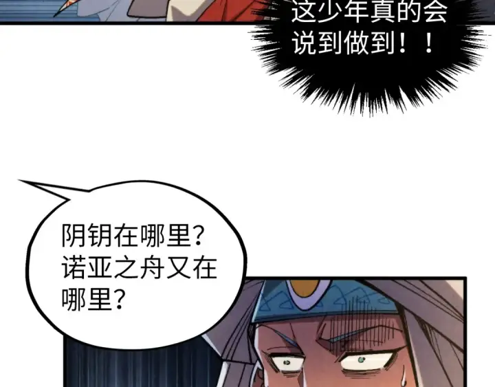 《这一世我要当至尊》第329话 精诚合作图66