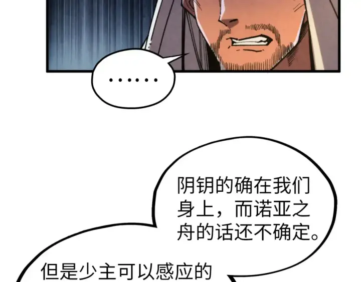 《这一世我要当至尊》第329话 精诚合作图67