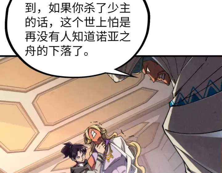 《这一世我要当至尊》第329话 精诚合作图68