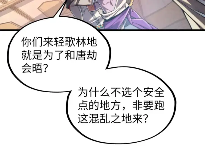 《这一世我要当至尊》第329话 精诚合作图69